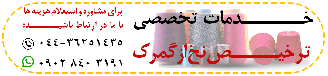 ترخیص نخ