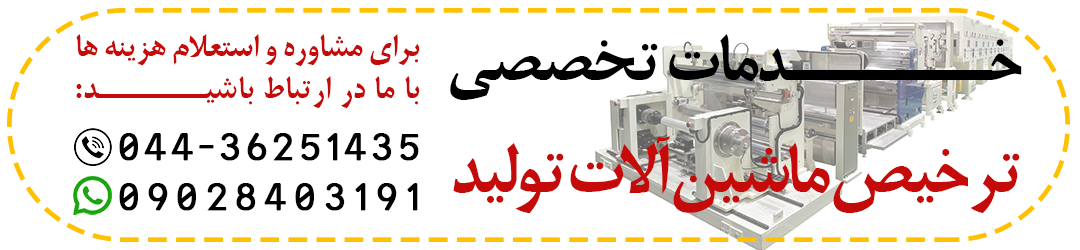 ماشین آلات تولید
