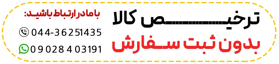 ترخیص کالا بدون ثبت سفارش